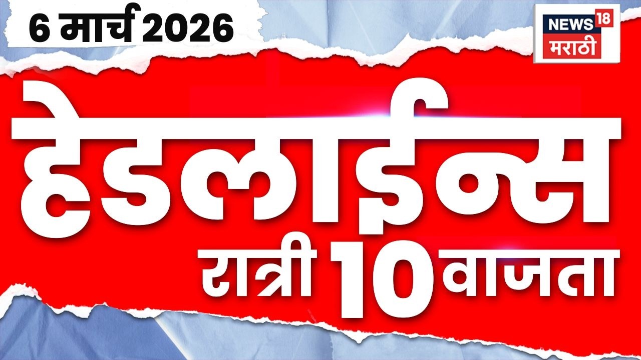 Marathi Top Headlines Today | 6 March | 10 PM | Shetkari Karj Mafi | Iran Israel War | CM Fadnavis