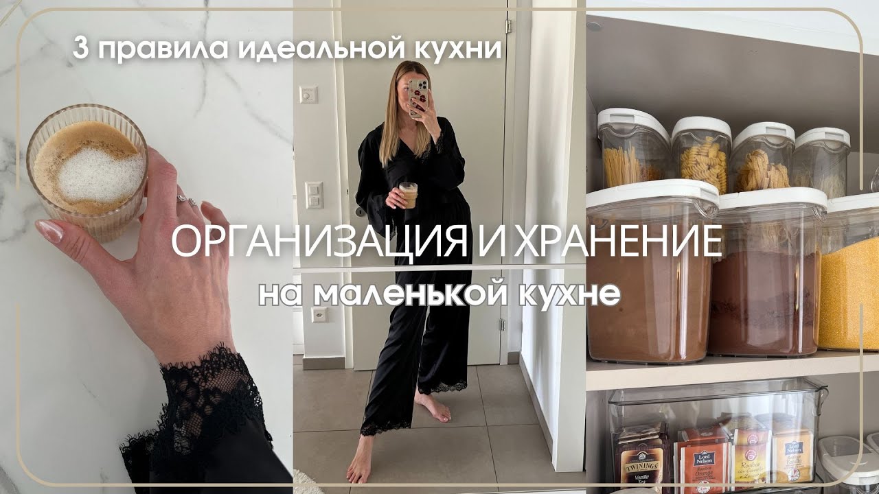 VLOG 11| ОРГАНИЗАЦИЯ НА МАЛЕНЬКОЙ КУХНЕ | ПРОГУЛКА ПО ЛУГАНО