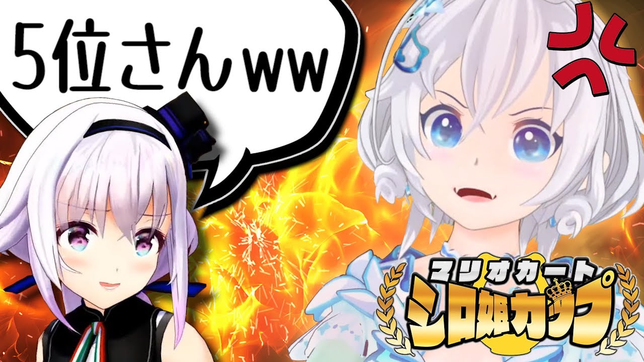 カルロピノ＆電脳少女シロ煽り愛まとめ【#シロ姫カップ】