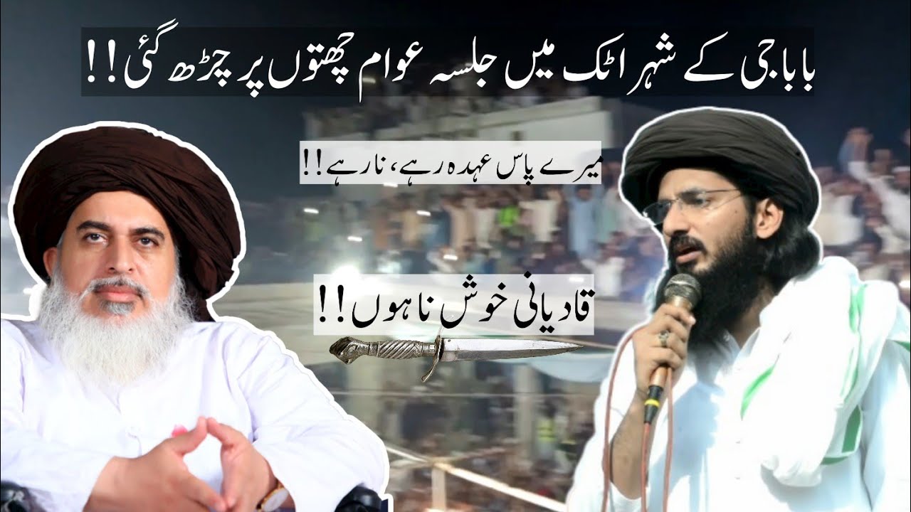 TLP Attock Grand Jalsa | Muhammad Naeem Chattha Qadri Latest Speech | TLP MBD Official