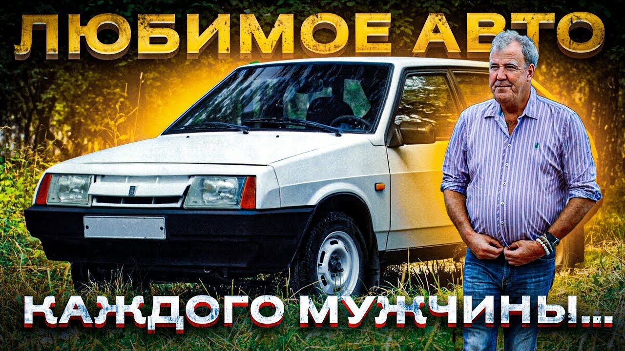 Самые любимые автомобили Джереми Кларксона за всю его жизнь!