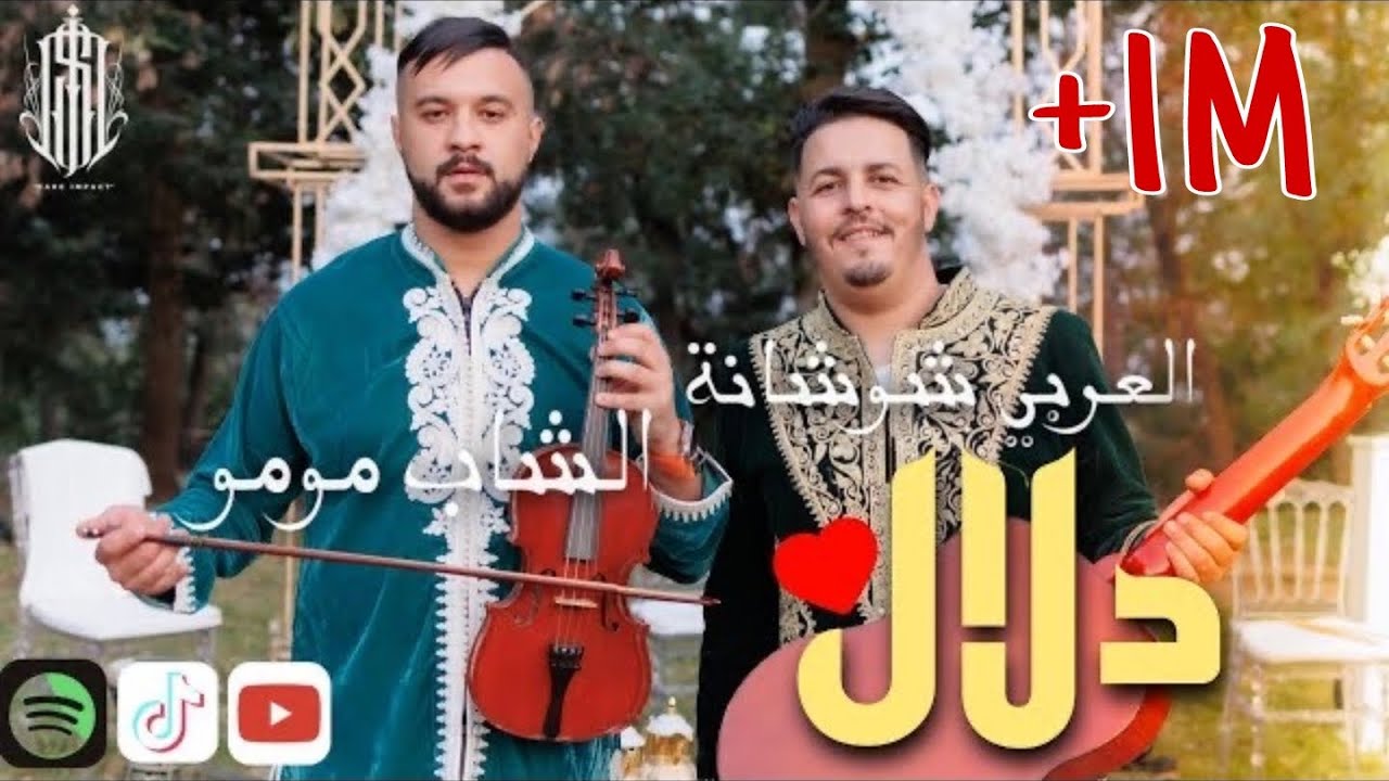 Larbi Chouchana Ft Cheb Momo - Dallel - دلال ( Clip Officiel )  