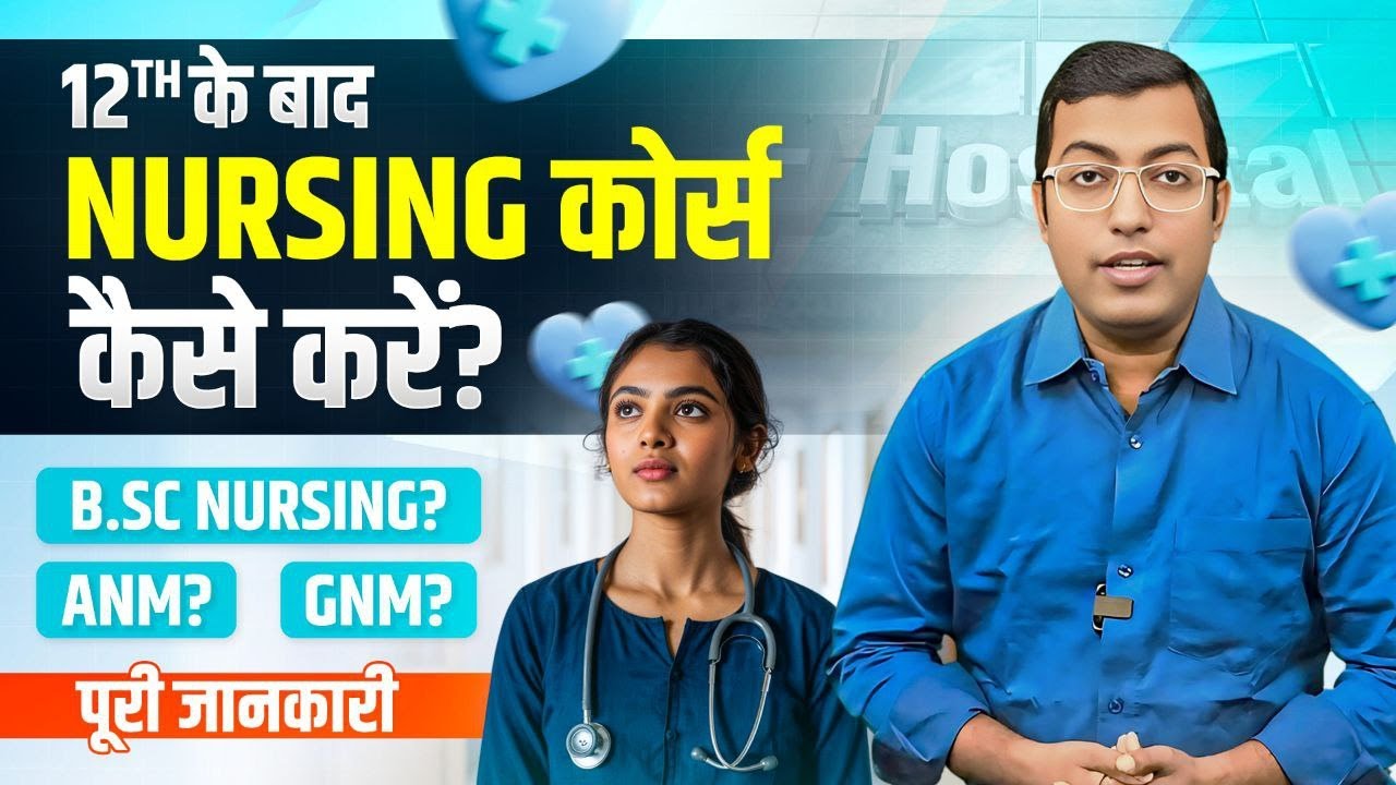 12वीं के बाद नर्सिंग कैसे करें? | Nursing Course After 12th 2025 | Eligibility, Scope & Career