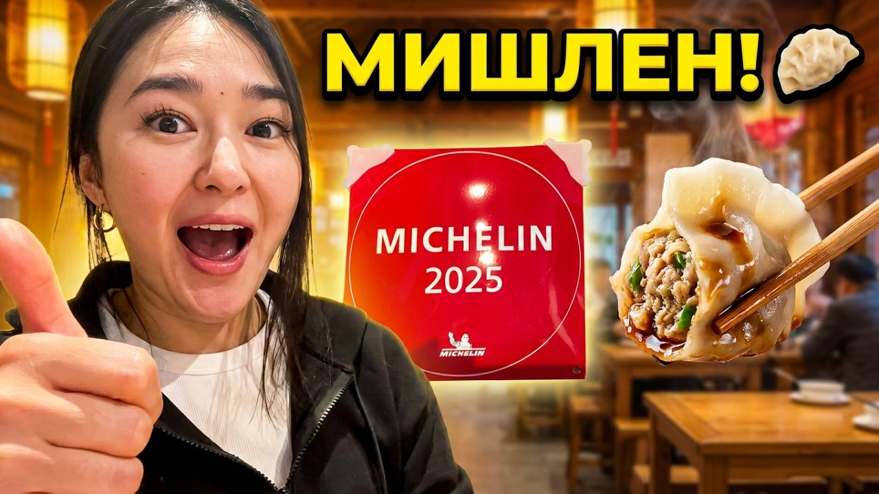 Пельмени №1 в Пекине