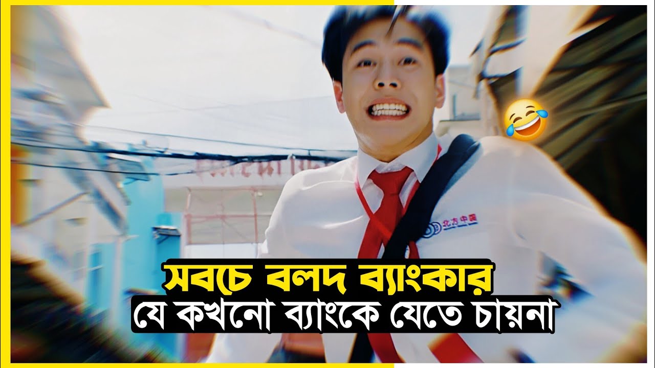 কমেডি মুভি 😂 Movie Explain in Bangla 