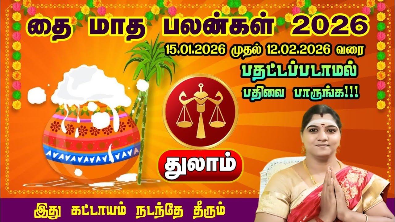 துலாம் - தை மாத பலன் 2026-Thulamrasi thai month palan 2026- விபரீத ராஜ யோகம் 