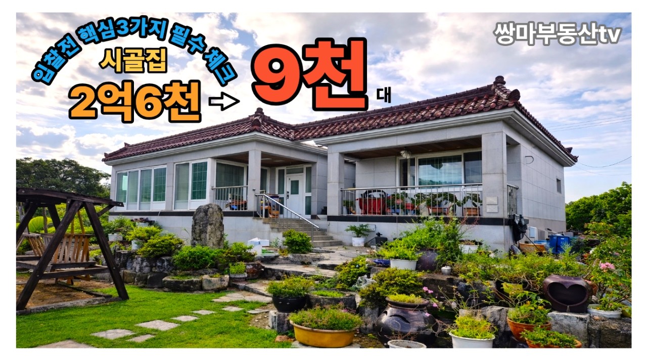 시골집경매 단독주택경매 전원주택경매