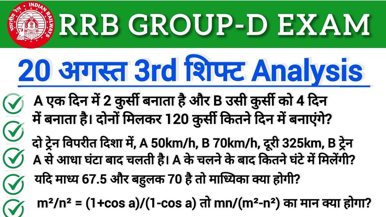 RRB Group D 20August 3rd Shift Analysis | Today Group D 1st Shift Analysis | Group D 2026 #groupd