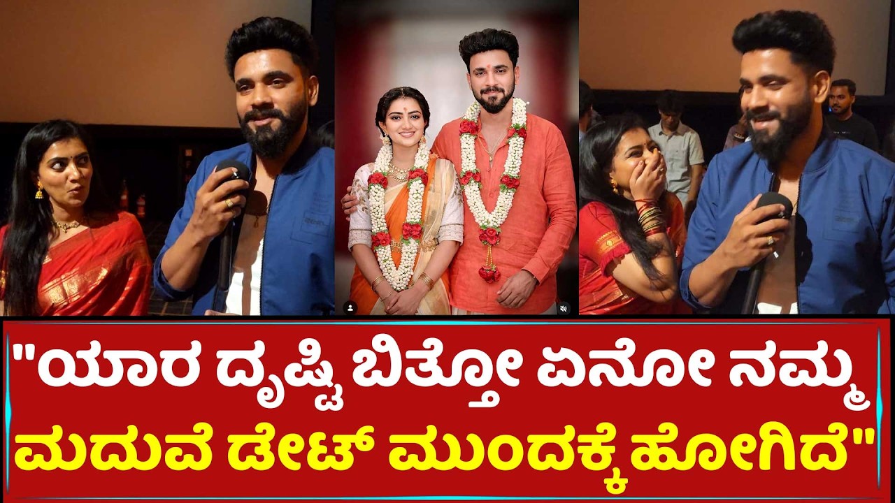 Actress Radha Bhagavathi & JD (Raanav Gowda) Reveal Marriage Date In Nanu Karunakara premier Show