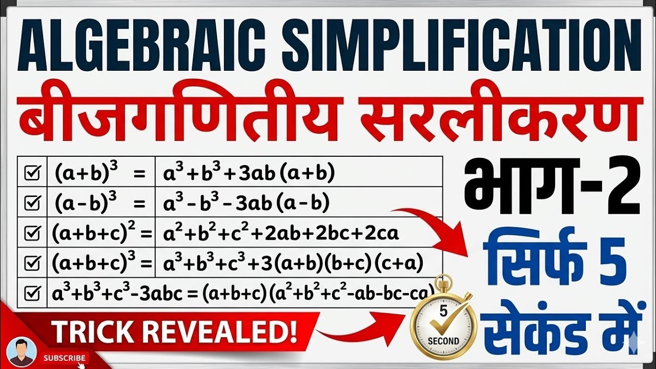 RRB NTPC | GROUP D 2025 Mathematics | Algebraic simplification part 2