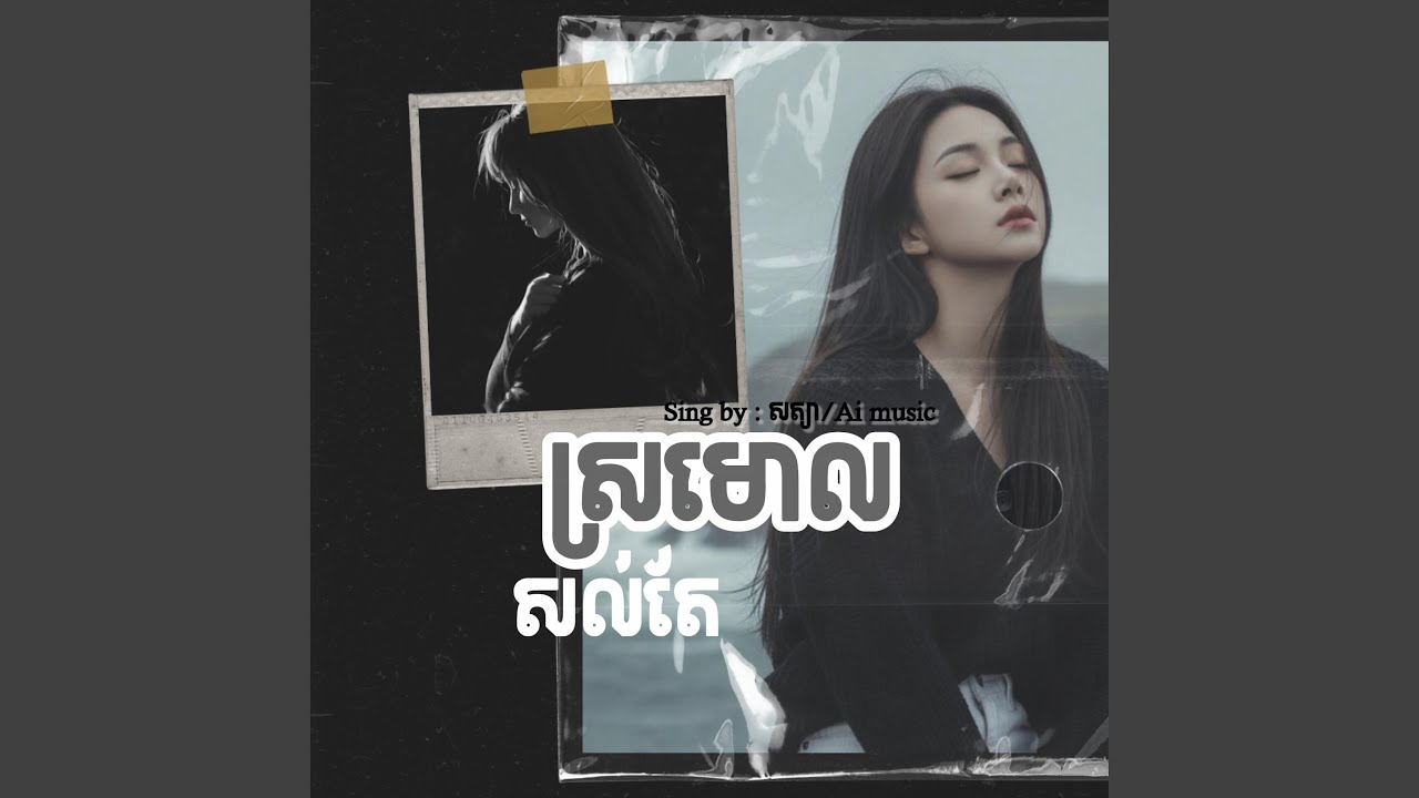 នៅសល់តែស្រមោល