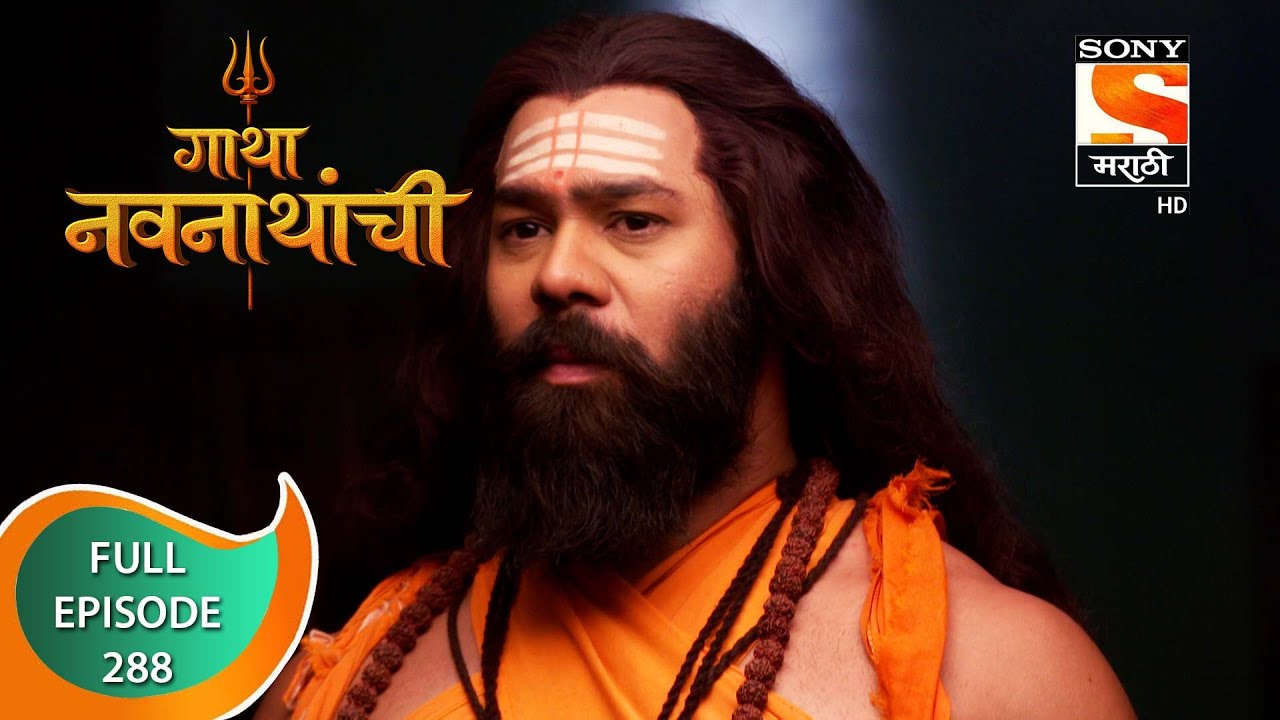 Gatha Navnathanchi - गाथा नवनाथांची - Ep 288 - Full Episode - 30th April 2022