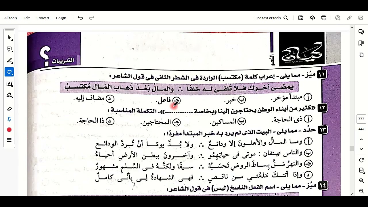 حل نحو الوحدة الثالثة كاملة من كتاب كيان مراجعة نهائية 2025 للصف الثالث الثانوي