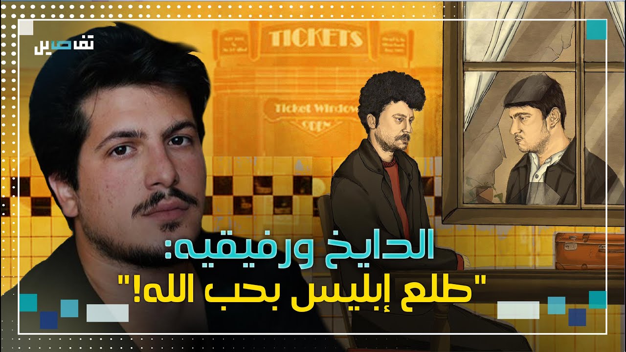 محمد دايخ يعود إلى المسرح مستعينًا بـ 