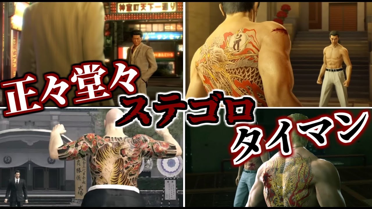 【龍が如く解説】正々堂々ステゴロ真っ向勝負を挑んできたボスキャラ10選