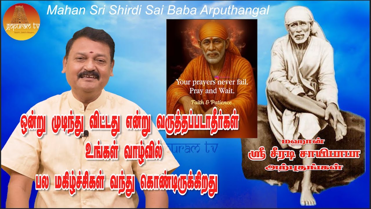 மஹான் ஸ்ரீ சீரடி சாயிபாபா அற்புதங்கள் Epi - 373 Mahan Sri Shirdi Sai Baba Arputhangal |  Gopuram Tv