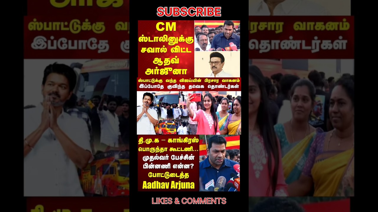 TVK Thalapathy VijayAnna | #tvk #tvkvijay #bjp #congress #breakingnews #news #admk #dmk #jananayagan
