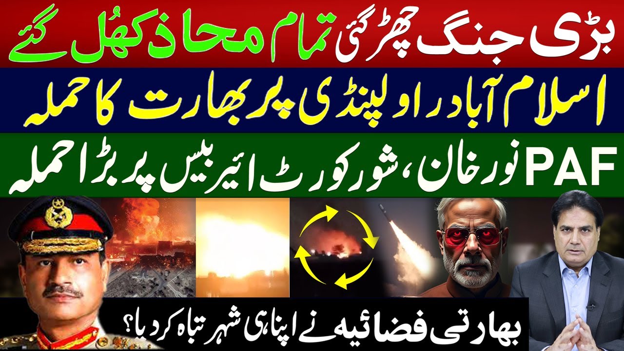 India Targets PAF Noor Khan and Shorkot Airbase & ISB RWP | A Major war has Broken Out.
