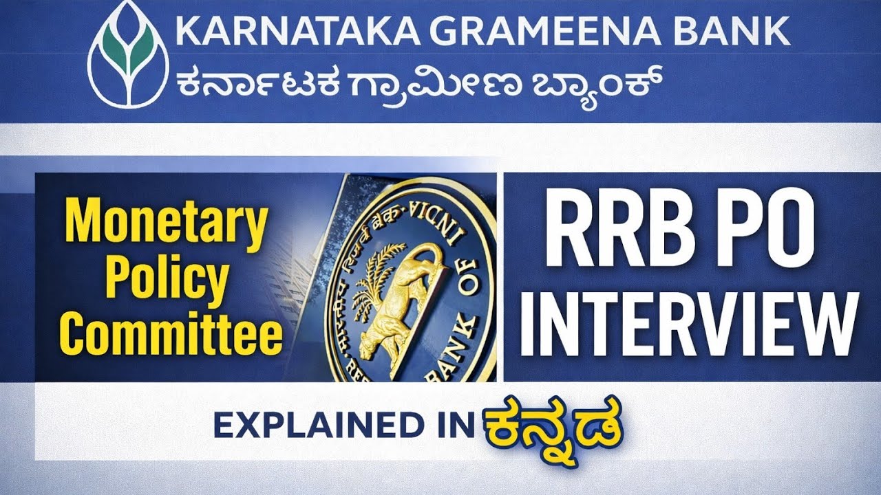 MPC in ಕನ್ನಡ (Monetary Policy Committee) Explained Simply for Banking Interview 