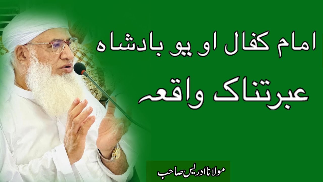 MOLANA SHEIKH IDREES SEB IMAM E KAFAL AO YO BADSHA WAQIA