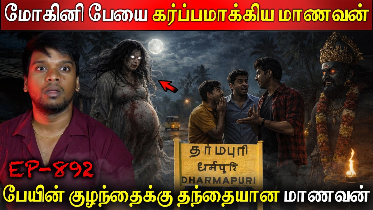 Subscriber Real life ghost Experience in Tamil | பேயின் குழந்தைக்கு தந்தையான மாணவன் | BTR