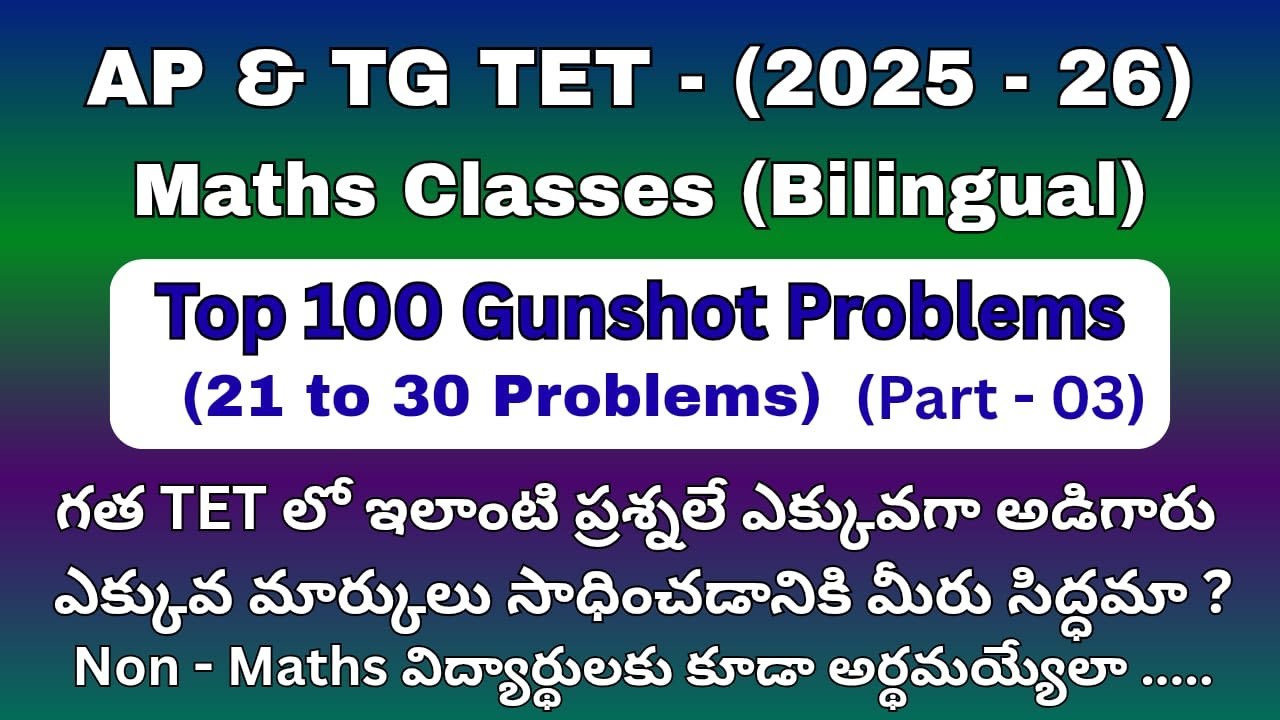 Maths Classes for TET & DSC || Top 100 Important questions for TET || AP TET 2025 || TG TET 2025