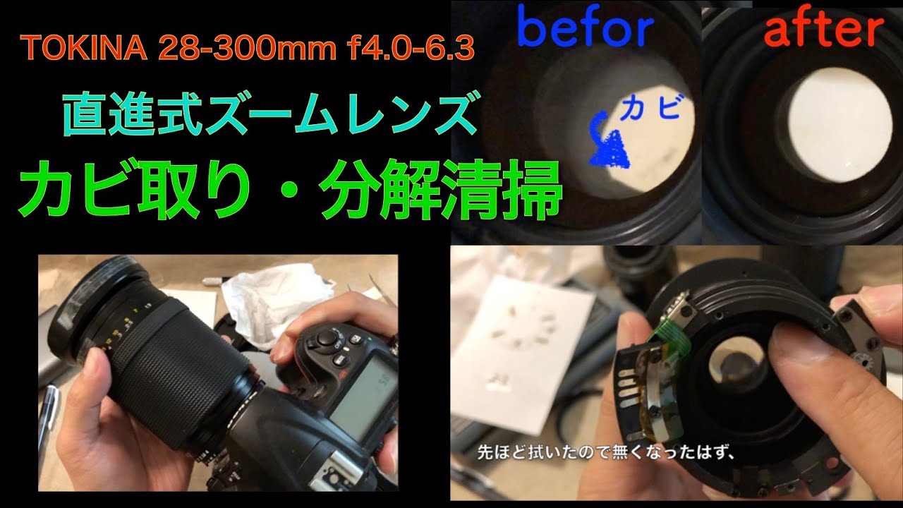 「０円修理」家にあるものでレンズのカビ取り・分解清掃