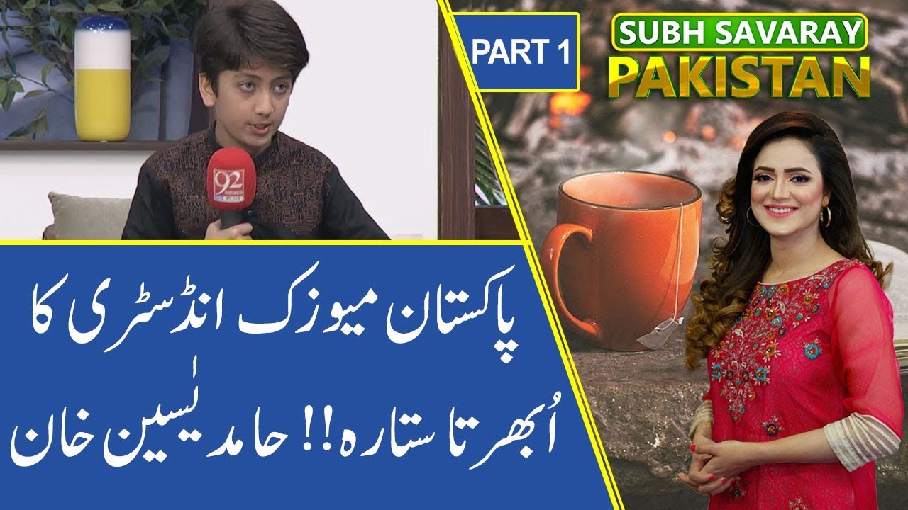 Subh Savaray Pakistan | Talent of Pakistan Music Industry Hamad Yasin Khan | 4 December 2019