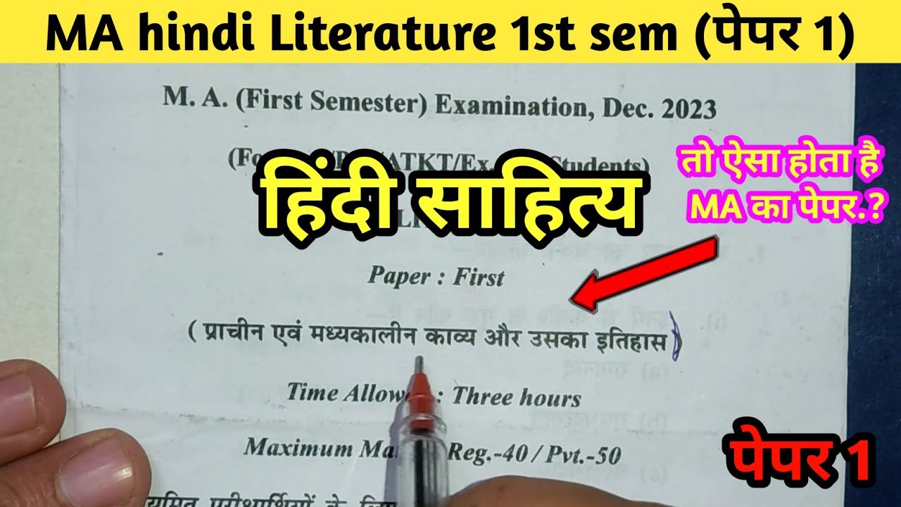 MA hindi literature 1st Semester paper 1 | MA hindi literature Question Paper