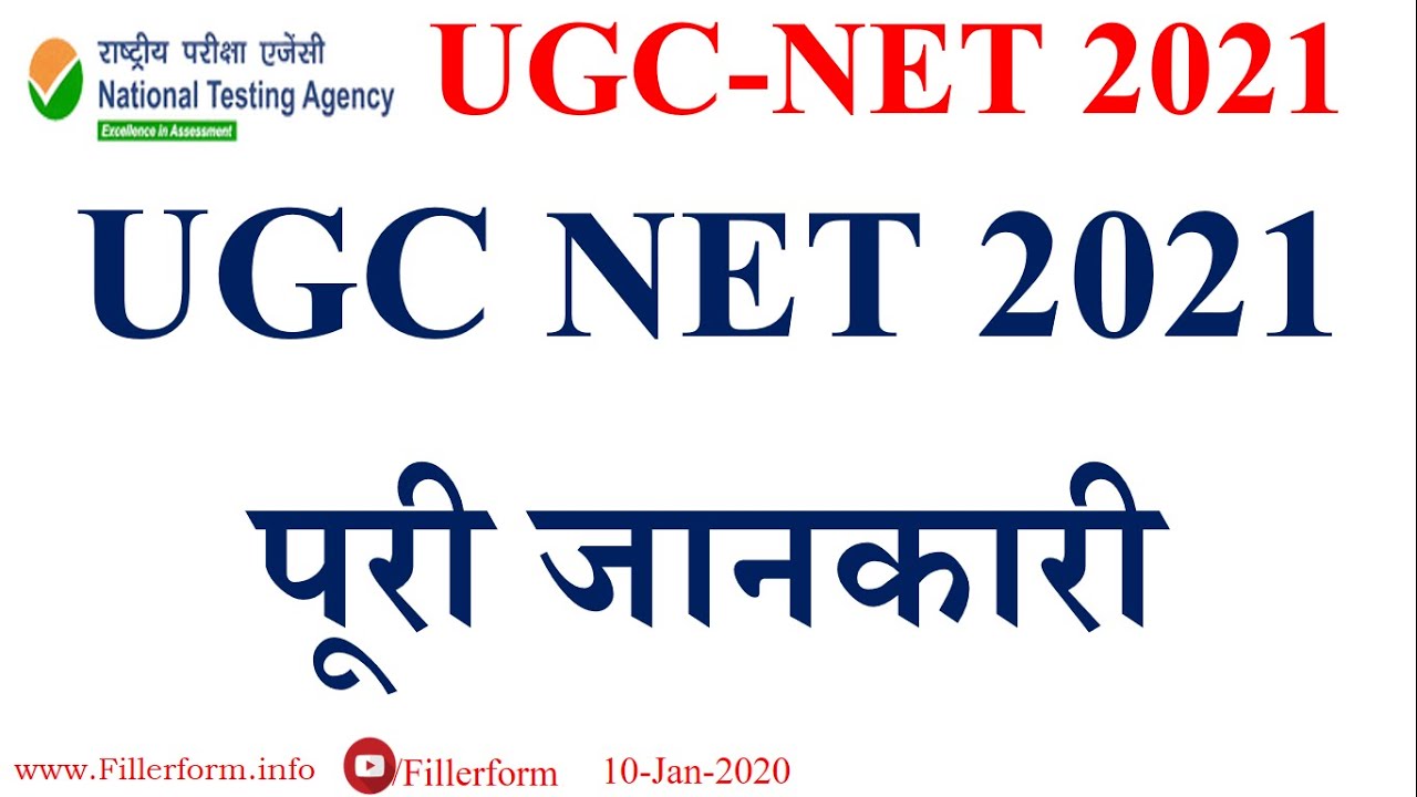 UGC NET 2021 पूरी जानकारी  | NTA NET 2021 Notification |  UGC NTA NET 2021 | ugc net 2021