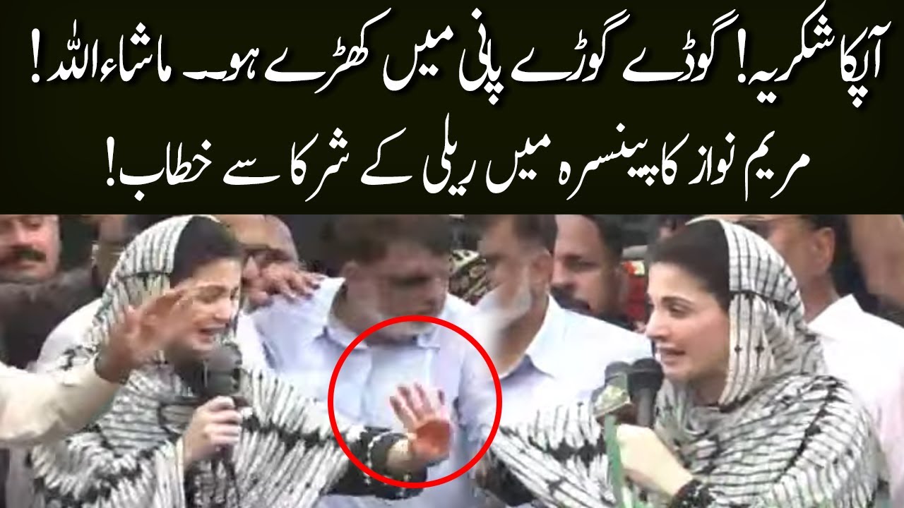 PMLN Jalsa | Maryam Nawaz Speech today in Painsra | 12 July 2022 | 92NewsHD