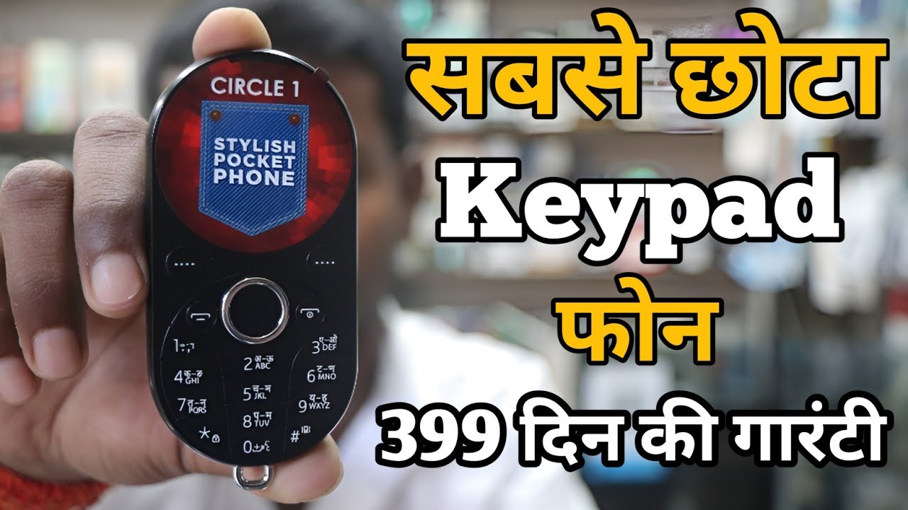 सबसे छोटा Keypad फोन ||  itel Circle 1 Mobile Unboxing || Smallest Keypad Mobile || Tech videos