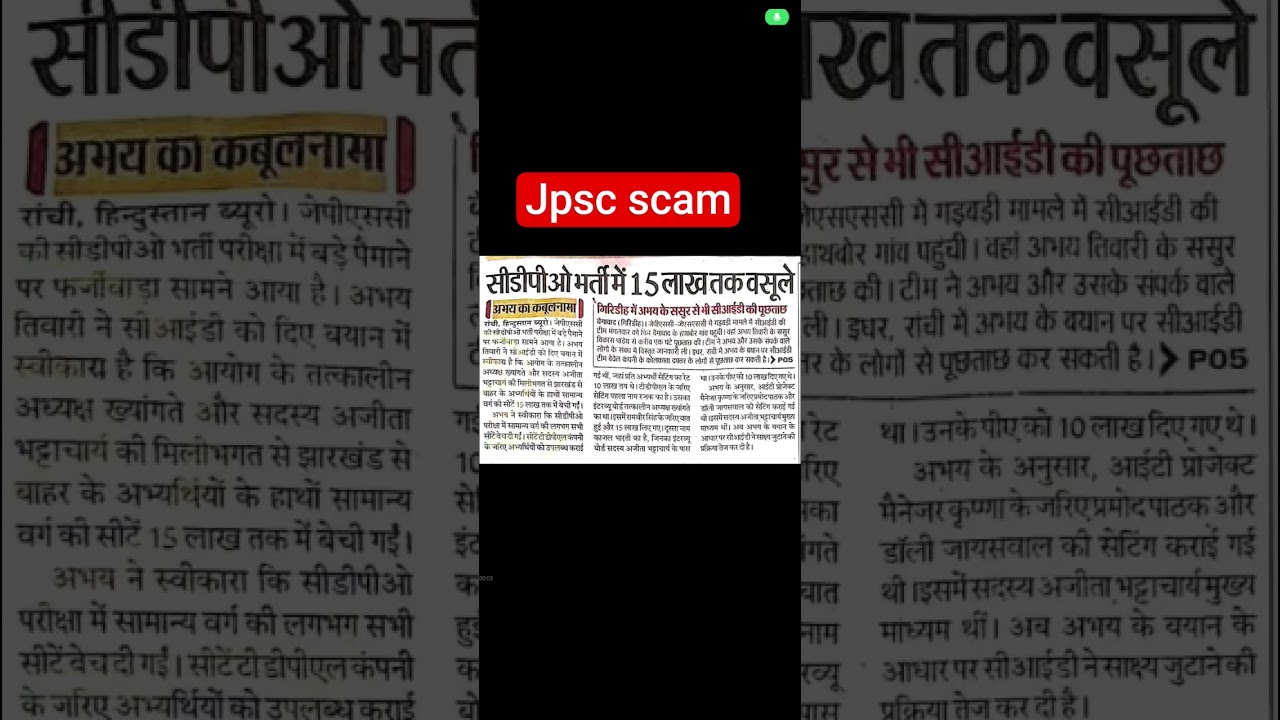 jpsc scam cdpo # #jpsc #jssc #cdpo