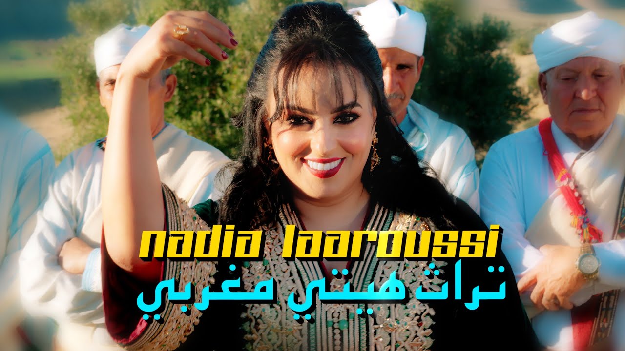 Nadia Laaroussi | (نادية لعروسي - منديش ولاد اليوم - طالع الكاميون (تراث هيتي مغربي