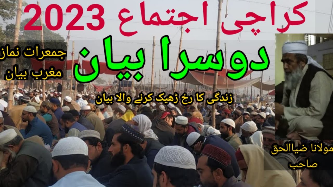Second Bayan Karachi ijtima 2023 |Thursday Magrib Bayan | Molana Zia ul Haq Sahab| Shab e juma Bayan