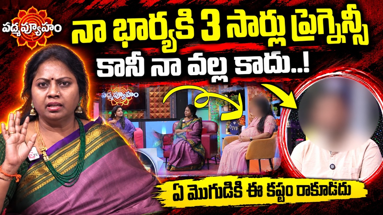 PADMAVYUHAM NEW EPISODE | Dr. Kalyan Chakravarthy | Advocate Ramya | BEST MORAL VIDEO | SumanTV