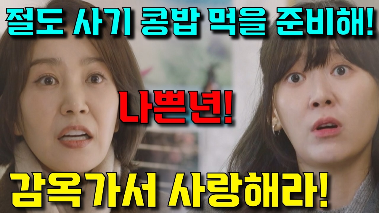 [ 사랑을 처방해 드립니다 8회 예고 ] 사랑이 죄는 아니냐고? 그럼 감옥가서 사랑 많이해!