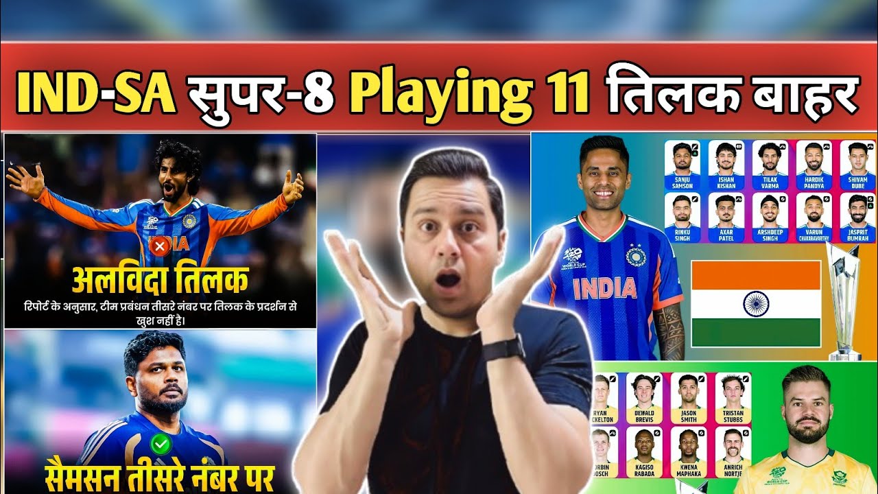 IND vs SA Super-8 Playing XI Final 😱 Samson Opener Twist + Tilak Dropped? Full Squad Changes