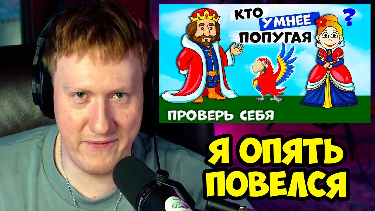 🔥ДК УМНЕЕ ПОПУГАЯ? | ТЕСТЫ НА ЛОГИКУ ОТ БАБУШКИ ШОШО🔥