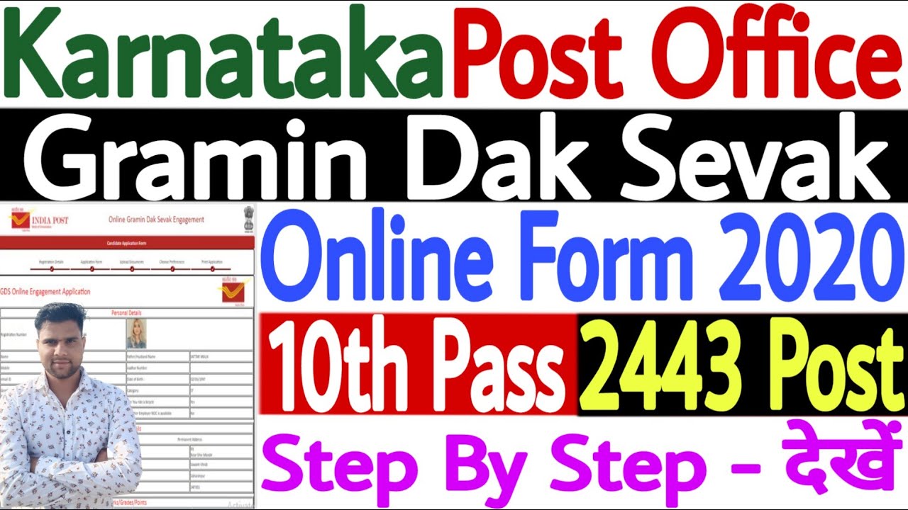 Karnataka Post Office GDS Online Form 2020 | How to Fill Karnataka Post Office GDS Online Form 2020