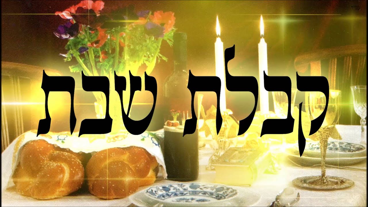 קבלת שבת - שיעור תורה בספר הזהר הקדוש מפי הרב יצחק כהן שליט