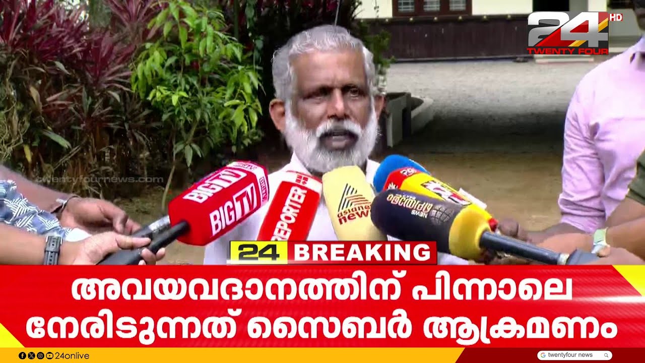 'റീച്ച് കിട്ടാൻ വേറെ എന്തെല്ലാമുണ്ട്..അവയവദാനത്തിന് പിന്നാലെ നേരിടുന്നത് കടുത്ത സൈബർ ആക്രമണം'