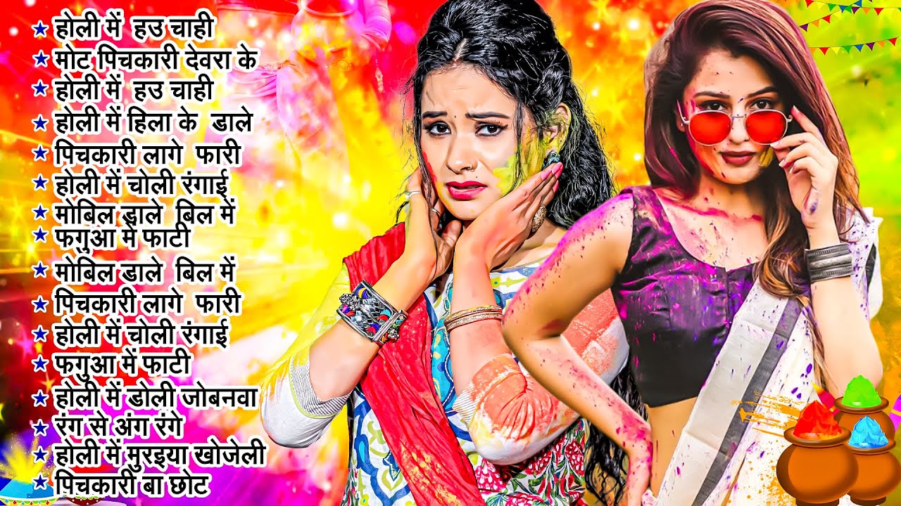 #भोजपुरी_के नॉनस्टॉप देहाती होली | Nonstop Superhit Bhojpuri Holi Song 2026
