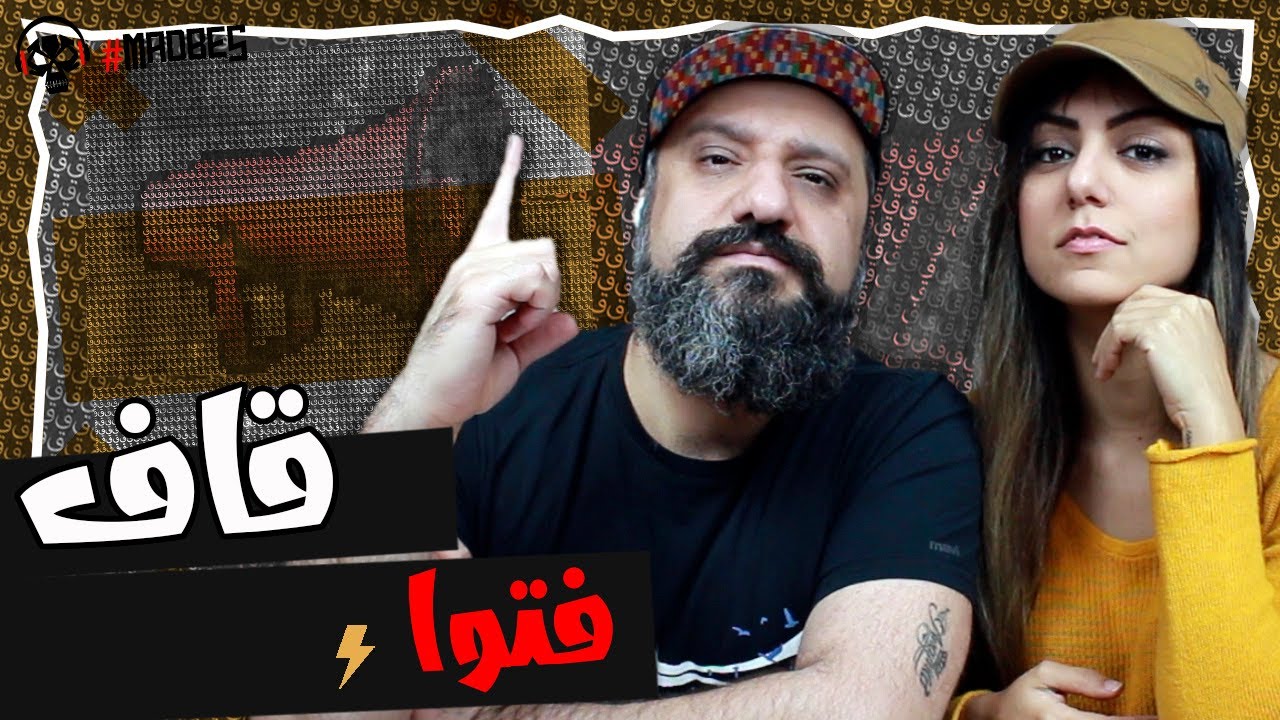 Quf - Fatwa Reaction ری اکشن علی قاف فتوا