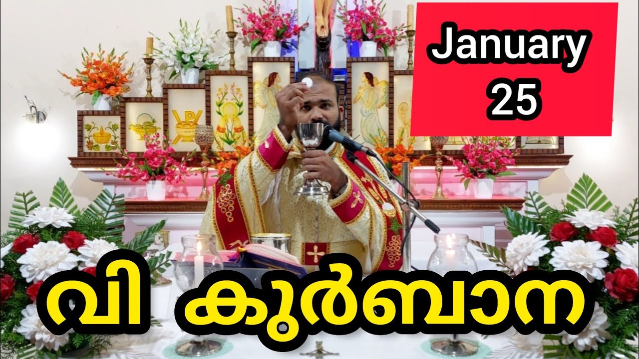 Holy Mass January 25 Sunday  Malayalam 5.30 am Syromalabar #holymass #live #qurbana #frjinu #malay