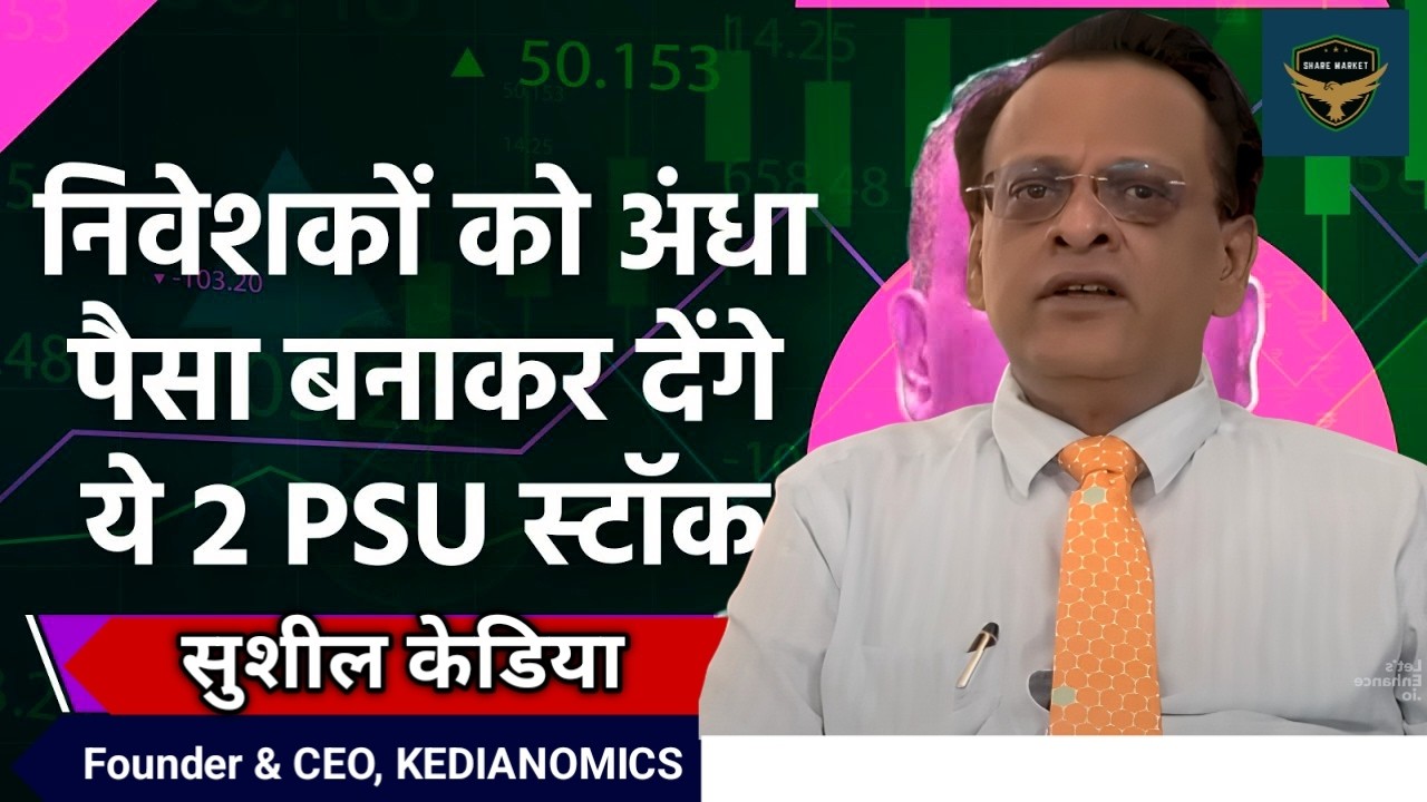 Sushil Kedia | बाजार में थमेगी गिरावट, Nifty पहुंचेगा 32,000 ?