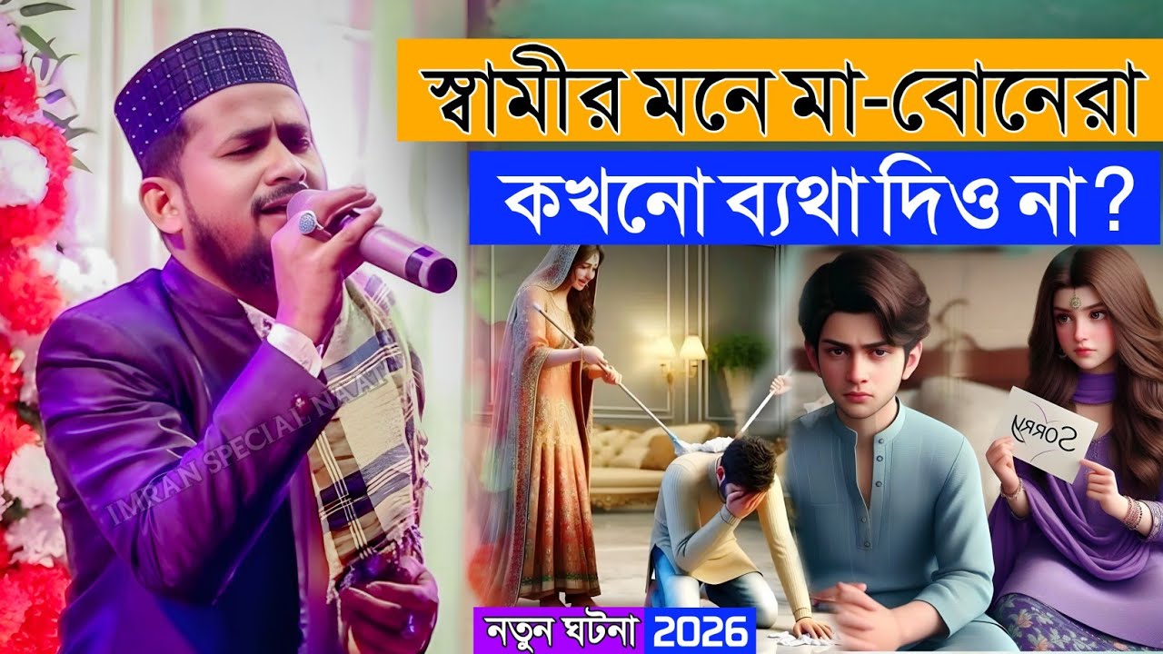 যার যার গন্ডগোল ব্যাপার┇তার তার রাগ হতে পারে┇গজল টি শুনলে┇Silpi Md Huzaifa┇২০২৬ নতুন ঘটনা গজল #gojol