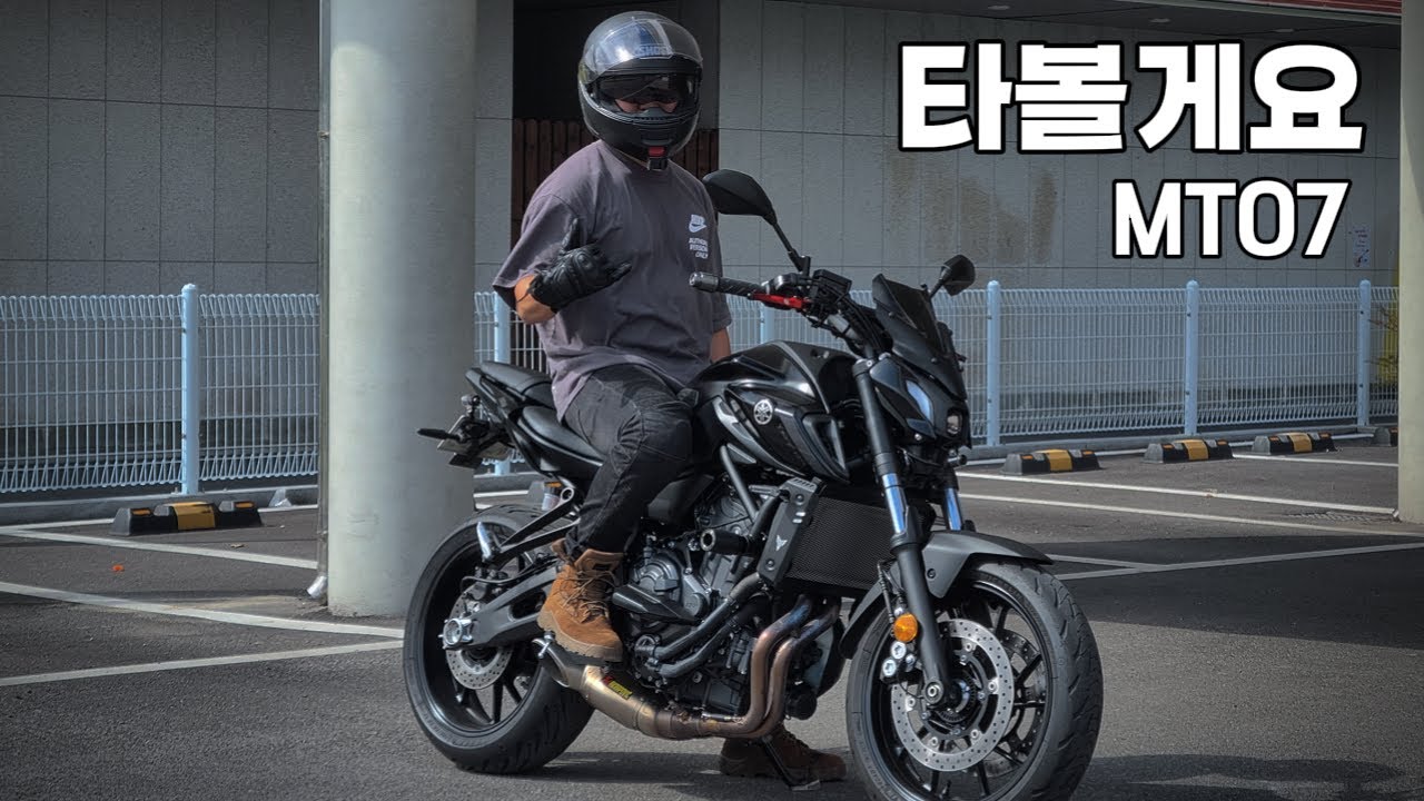 타볼게요 야마하 MT-07 시승기