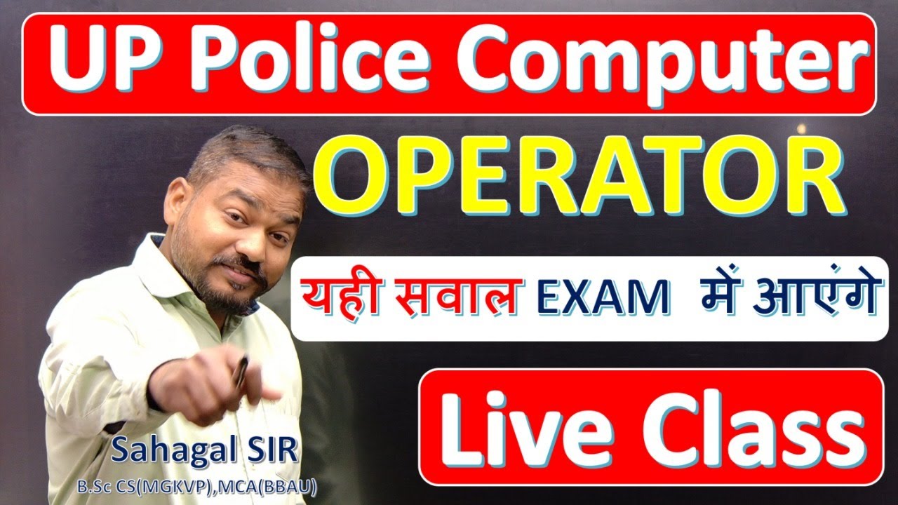 👉 UP Police Computer Operator 2025 🔥 ये MCQ आएंगे | Computer से ही होगा Selection | Full तैयारी
