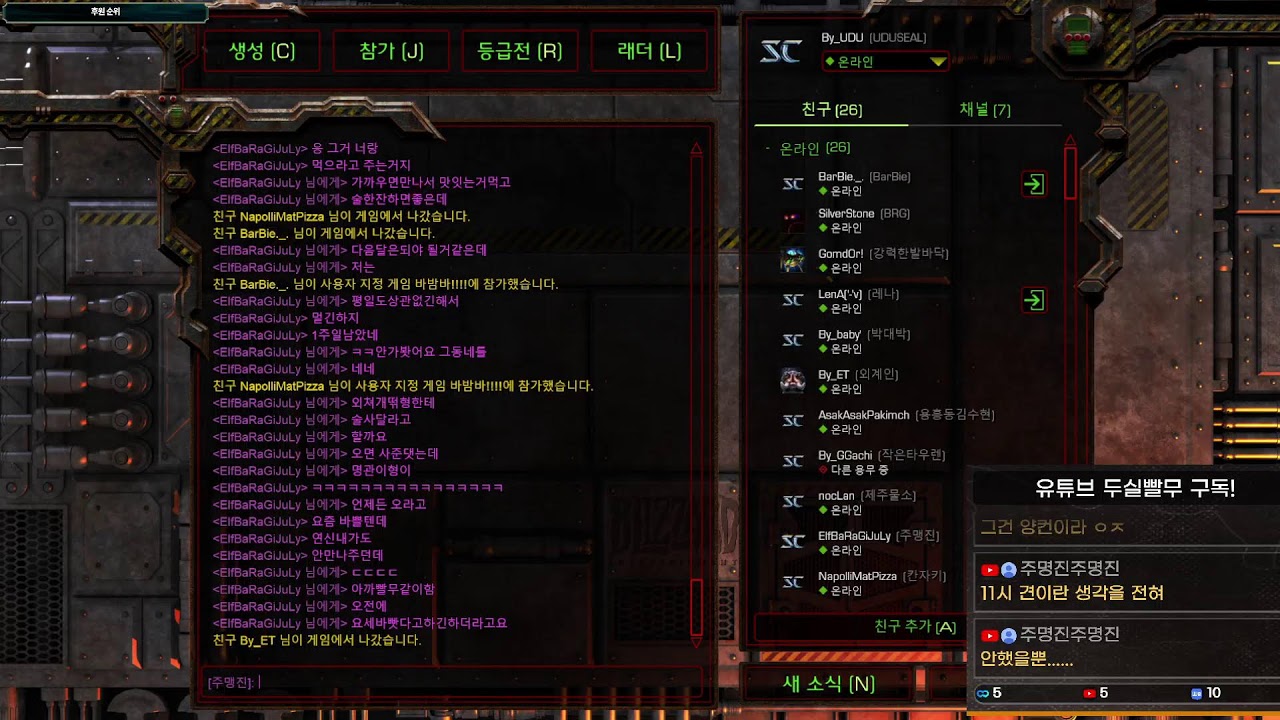 26-01-23 [두실] 스타크래프트 공방 내전 빠른무한 빨무